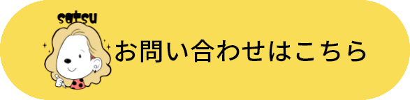 お問い合わせはこちら