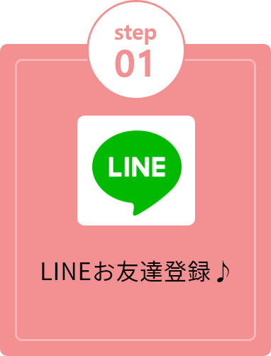 ＬＩＮＥお友達登録