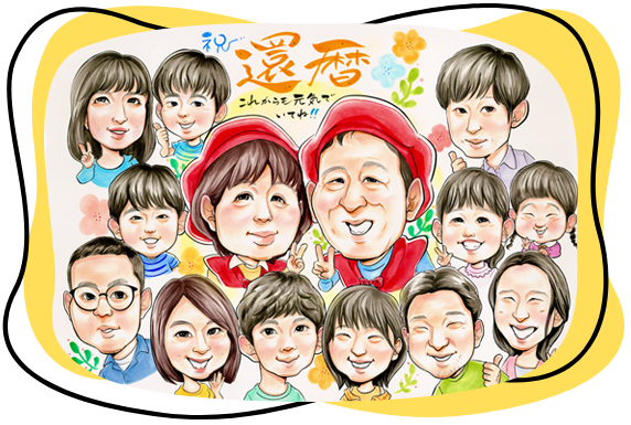還暦など長寿のお祝いに