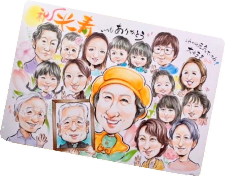 米寿祝い似顔絵